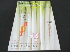 本 No1 00709 NHKテレビテキスト きょうの料理 ビギナーズ 2012年1月号 ねぎ 麺 オイル漬け 鍋 骨付き肉 ちゃんこ鍋 湯豆腐 調味料