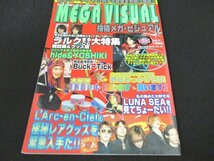 本 No1 00713 MEGA VISUAL メガ・ビジュアル 1999年10月号 ラルクまるごと大特集 熱狂おっかけ日記 私のハマり自慢ハガキ大会_画像1