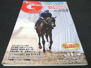 本 No1 00730 Gallop 週刊ギャロップ 2017年7月9日号 ラジオNIKKEI賞 CBC賞 2歳新馬 帝王賞 スパーキングレディーC エイトTMの2歳馬診断