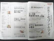 本 No1 00687 週刊東洋経済 2023年5月20日号 漂流するセブン&アイ ヨーカ堂再建築の成否 アパレルメーカー そごう・西武売却のお粗末 暗闇_画像2