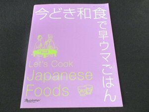 本 No1 00786 今どき和食で早ウマごはん 2004年4月17日 たった3素材の筑前煮 たらの梅マヨ焼き ぶりの照り焼き定食 しょうゆ味の鶏五目ご飯