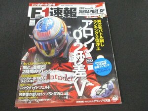 本 No1 00798 F1速報 2010年10月14日号 第15戦シンガポールGP 異次元バトル制しランク2位へ アロンソ 0.2秒差V 森脇基泰の辛口レース総括