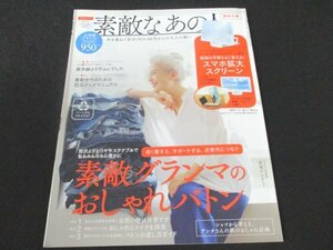 本 No1 00799 素敵なあの人 2021年10月号 サンダル ボトムス 素敵グランマ おしゃれバトン 秋のおしゃれ計画 汗ムレ 韓国ドラマ 防災グッズ