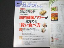 本 No1 00800 NHK ガッテン! 2020年6月号 腸内細菌パワーが目覚める「賢い食べ方」水溶性食物繊維 レジスタントスターチ 野菜ファースト_画像2