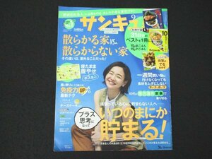 本 No1 00779 サンキュ! 2020年9月号 散らかる家VS散らからない家 プラス思考 レアチーズケーキ 真夏の免疫力UP! 体力温存家事 メイク パリ