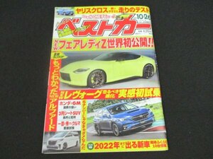 本 No1 00835 ベストカー 2020年10月26日号 最新SCOOPもっと分かったNEWアルファード NEWレヴォーグ恐るべき進化実感初試乗 ヤリスクロス