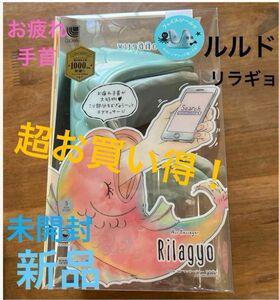 超お買い得！ ルルド 手首・足首マッサージ エアーマッサージャー リラギョ 新品・未開封　ATEX ブルー