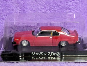 アオシマ　1/64 グラチャンコレクション ジャパン2Dr②