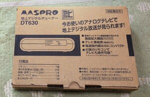 MASPRO 地上デジタルチューナー　DT630