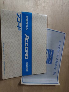 ホンダ 2代目アコード AC AD 取扱説明書 超希少品 アコードサルーン　アコードハッチバッグ ACCORD 2ndgenaccord