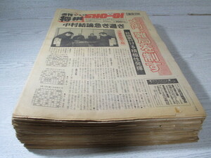 △週刊将棋 1986年・1987年 50冊一括(揃いではありません) タブロイド判