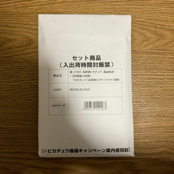 帰ってきた　名探偵ピカチュウ　プロモカード付き