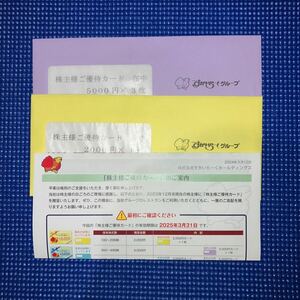 すかいらーく 株主優待券 17000円分（5000円×3枚 2000円×1枚）☆有効期限:2025年3月31日　送料無料　匿名配送