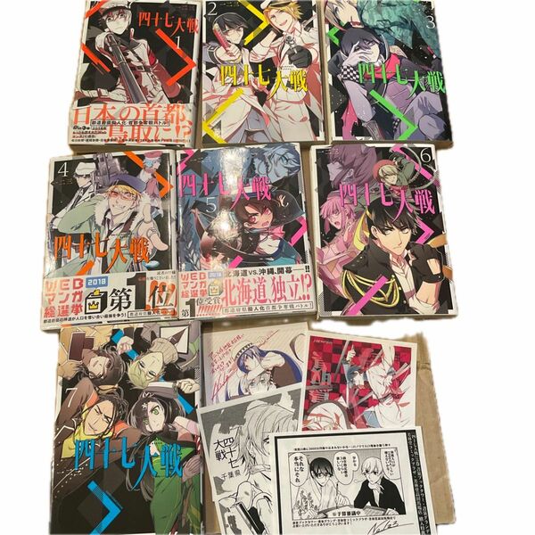  四十七大戦　1〜７ ペーパー4枚セット（ＥＡＲＴＨ　ＳＴＡＲ　ＣＯＭＩＣＳ） 一二三／著