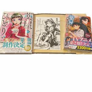 小説　薬屋のひとりごと15 漫画　薬屋のひとりごと13 日向夏　ペーパー付き