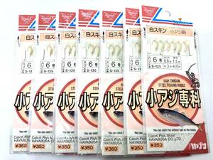 Hayabusa ハヤブサ 小アジ専科 白スキン サビキ 針6号 ハリス0.8号 幹糸1.5号 7枚組 送料無料 マメアジ、小イワシ
