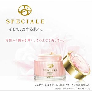 ノエビア スペチアーレ 薬用クリーム ＜医薬部外品＞50g 