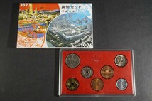 (510)日本貨幣セット7点 未使用ミントセット1984年1985年1986年1988年1989年1990年1996年平成元年 状態良好 大蔵省造幣局_画像8