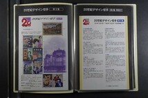 (573)日本切手 20世紀デザイン切手 第1集~17集完 未使用 極美品 専用ファイル入り 解説文付き 初日印付き台紙マキシマムカードヒンジ跡なし_画像5