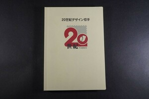 (573)日本切手 20世紀デザイン切手 第1集~17集完 未使用 極美品 専用ファイル入り 解説文付き 初日印付き台紙マキシマムカードヒンジ跡なし