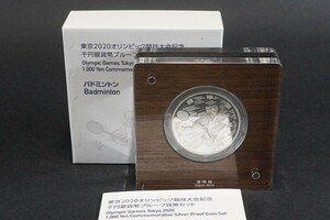 (551)日本貨幣 東京2020オリンピック競技大会記念 千円銀貨幣 プルーフ貨幣セット バドミントン 未使用 1000円銀貨 造幣局2019年平成31年