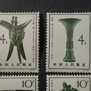 (610)コレクター放出品!中国切手 1964年 特63 殷代の青銅器 8種完 未使用 美品 ヒンジ跡なしNH 状態良好 4f8f10f20fの画像3