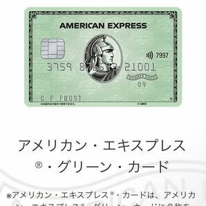 【正規紹介】アメリカンエキスプレスグリーンカード 特典 35,000ボーナスポイント アメックス AMEX 審査緩 ブラック 外国籍 低収入 主婦の画像1