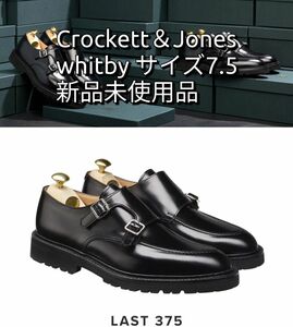 CROCKETT&JONES whitby ダブルモンク　シューズ　7.5E　クロケット＆ジョーンズ　クロケットアンドジョーンズ