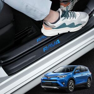 GOODGOODCAR 最新RAV4サイドステップガード スカッフプレート RAV4全系適用 RAV4内装パーツ 金箔技術 金メッキ技術 内装アクセサリー 