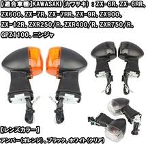 KING BISON 社外 品 ロード バイク ウインカー ライト ランプ ZX600 ZX900 ZX12R ZX-6RR GPZ1100 (ブラック) _画像2