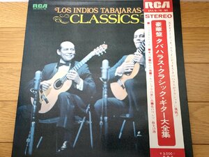 タバハラス・クラシック・ギター大全集 レコード/LP 帯付き/ロス・インディオス・タバハラス 2枚組 LOS INDIOS TABAJARAS/豪華盤/L32976