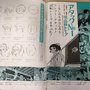 東宝チャンピオンまつり ゲゾラ ガニメ カメーバ 決戦!南海の大怪獣 まんが:鈴木勝利 東宝/漫画/マンガ/昭和レトロ/当時物/B3228719の画像4