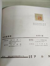 秋の写真術 貴志義一 1938 初版第1刷 アルス/ARS/秋の草花・味覚/人物/街/霧/雨/漁村/農村/七草/スナップ/作品集/モノクロ写真集/B3227984_画像4