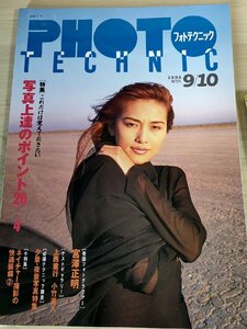  photo technique /PhotoTechnic 1995. light company / Kudo Shizuka / Marcia / Chiba Reiko / Yoshino Kimika / Endo Noriko /.. regular Akira / photograph on .. Point / technical manual /B3228070