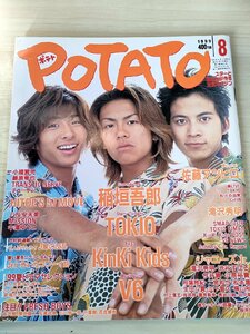 ポテト/POTATO 1999.8 松本潤/相葉雅紀/櫻井翔/二宮和也/今井翼/滝沢秀明/山下智久/小原裕貴/生田斗真/今井翼/SMAP/Kinki kids/B3228281