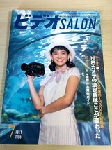 ビデオSALON/ビデオサロン 1995.7 玄光社/辻香緒里/CCD-TR3000の全て/VL-HL50/VX-S560B/AV-28EX5/KVD-6MS1/TH-36HV30/AV機器/B3228225_画像1