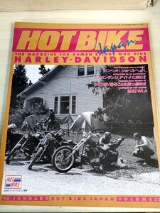 ホットバイク・ジャパン/HOT BIKE japan 1998 No.33/ハーレーダビットソンHarley-Davidson/プライマリー＆クラッチ/パンヘッド/B3228427