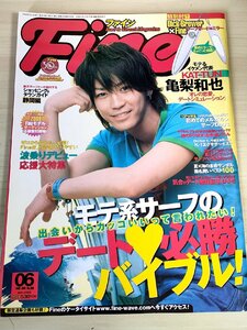 ファイン・サーフ＆ストリートマガジン/Fine 2008.6 No.360 日之出出版/亀梨和也/向山志穂/石鍋正寿/西崎彩/齋藤美波/雑誌/B3228449