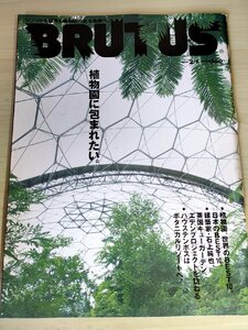 ブルータス/BRUTUS 2008.2 植物園 マガジンハウス/大野智/梅佳代/パトリック・ブラン/石井宏明/石上純也/藤田雅矢/建築/雑誌/B3228741