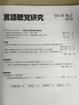 言語聴覚研究 2019.6 Vol.16 No.2 日本言語聴覚士協会/加齢性音声障害/重症心身障害児者/失語症状を伴う症例/認知神経/医学/医療/B3228556_画像2