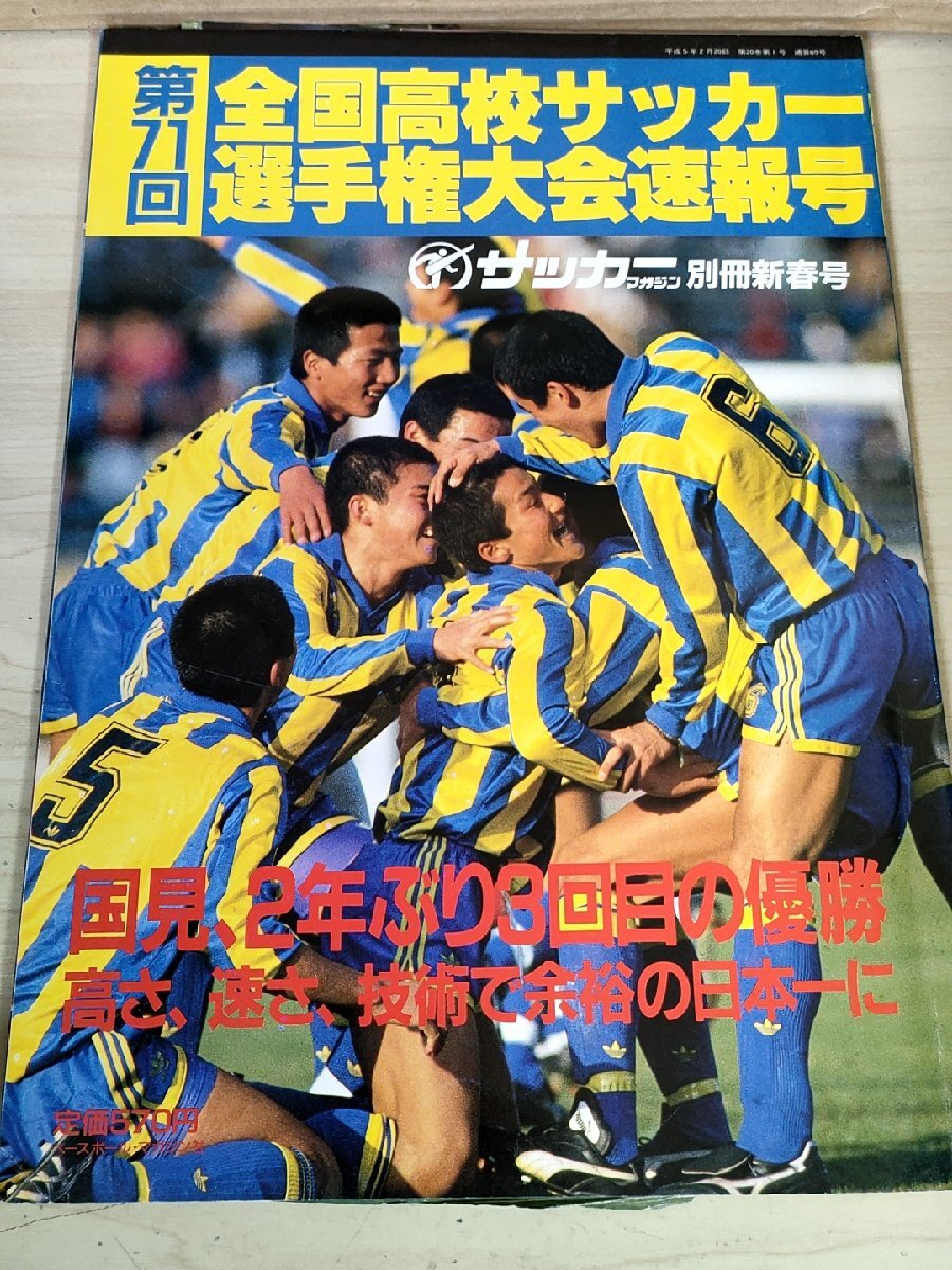 2024年最新】Yahoo!オークション -高校サッカー(本、雑誌)の中古品