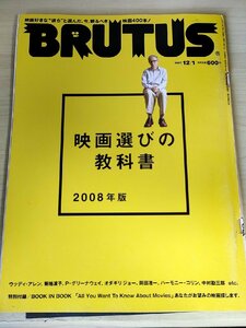 ブルータス/BRUTUS 2007.12 映画選びの教科書 マガジンハウス/ウッディアレン/菊地凛子/オダギリジョー/岡田准一/中村勘三郎/雑誌/B3228743