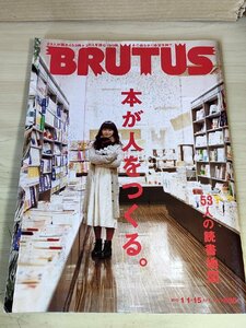 ブルータス/BRUTUS 2010.1 本が人をつくる マガジンハウス/村上祐資/多部未華子/杏/細田守/穂村弘/山崎ナオコーラ/近藤良平/雑誌/B3228723