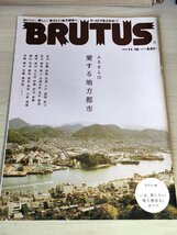 ブルータス/BRUTUS 2008.11 愛する地方都市 マガジンハウス/篠山紀信/アンジェラ・アキ/滝川クリステル/奈良美智/箭内道彦/雑誌/B3228733_画像1