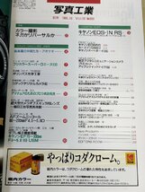 写真工業 写真をクリエートする画像技術情報誌 1995.10/キヤノンEOS 55/AFズームニッコール/フジカラースーパーGエース100/カメラ/B3228613_画像2