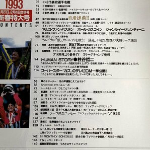 サッカーストライカー 1993 全国高校選手権スペシャル/マルコ・ファン・バステン/ポール・ガスコイン/ジャンルイジ・レンティーニ/B3228763の画像2