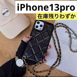 iPhone13pro レザー風ケース キルティング　ブラック　ゴールド　ショルダー　チェーン　