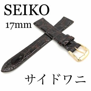 SEIKO BAND 17mm セイコー 替えベルト サイドワニ （フランス仕立て） 紳士用 こげ茶色 DA40 正規品