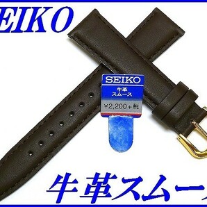 ☆新品正規品☆『SEIKO』セイコー バンド 18mm 牛革スムース(切身撥水ステッチ付き甲丸)DXJ0 こげ茶色【送料無料】の画像1