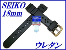 ☆新品正規品☆『SEIKO』セイコー バンド 18mm ウレタン ダイバー DAL5 黒色【送料無料】_画像1